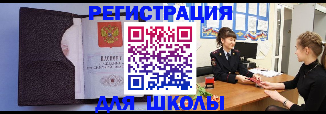 временная регистрация купить в Астрахани
