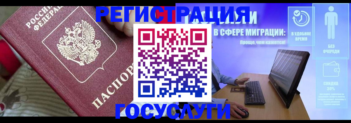регистрация в Астрахани